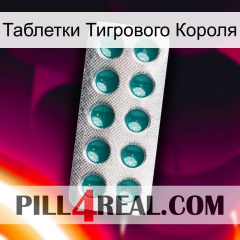 Таблетки Тигрового Короля dapoxetine1